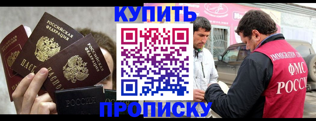 временная прописка в Миассе