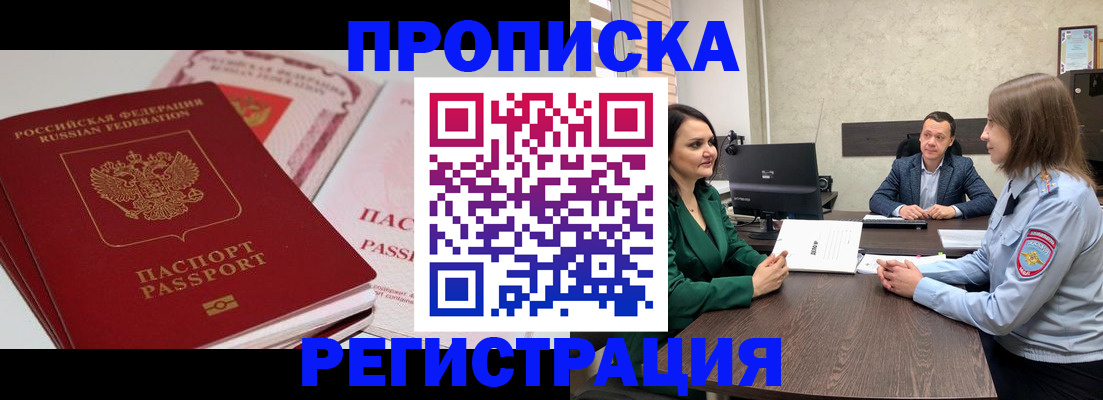 прописка паспорт в Миассе